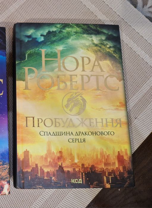 Пробудження Нора Робертс 1 частина