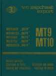 Dniepr MT 9 MT 10 katalog części