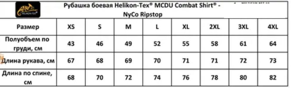 Бойова сорочка Helikon-tex Mcdu Combat убакс