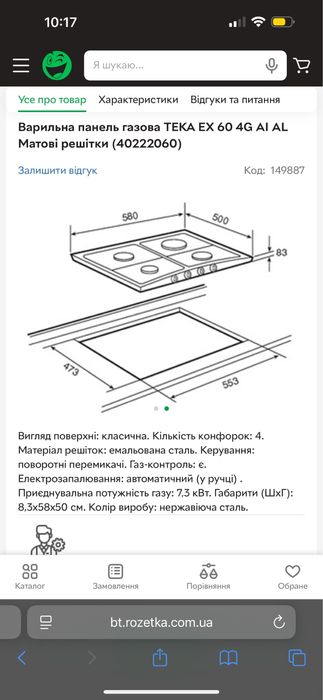 Teka ex/60 4g ai al ci nat варильна газова панель