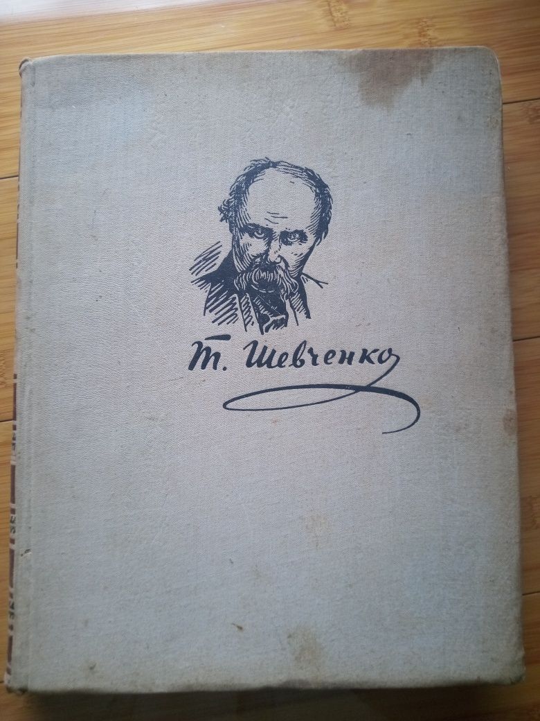 Колекційна книга Т.Шевченко. Життя і творчість. 1960 р. видання