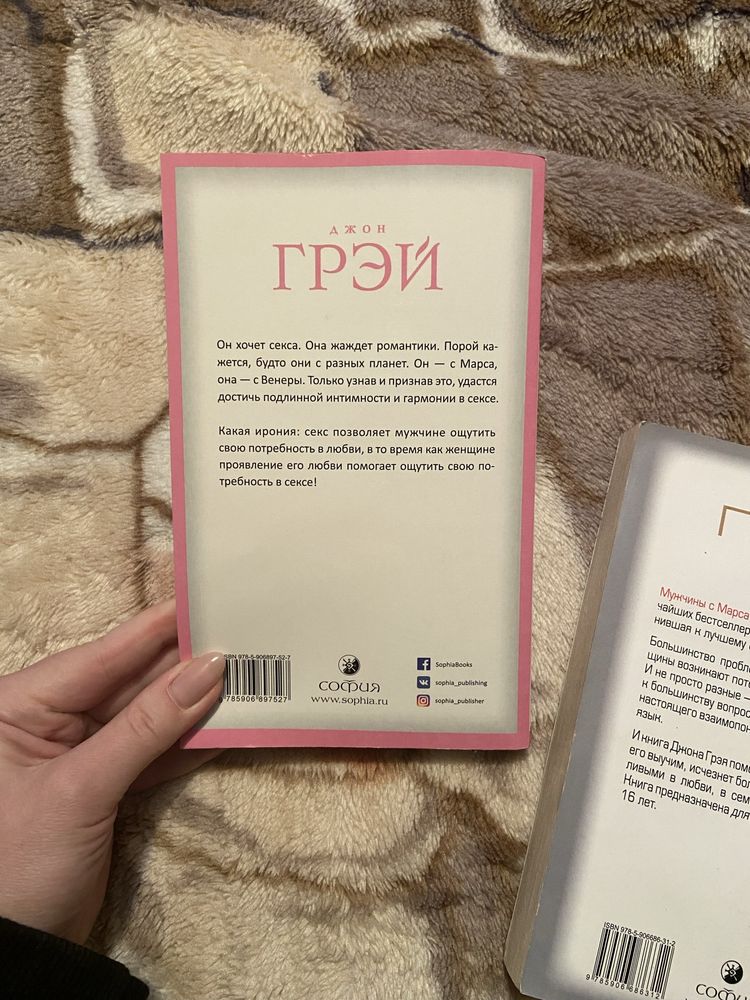 Книга Чоловіки з марсу, Жінка з венери 18+, Марс і Венера в спальні