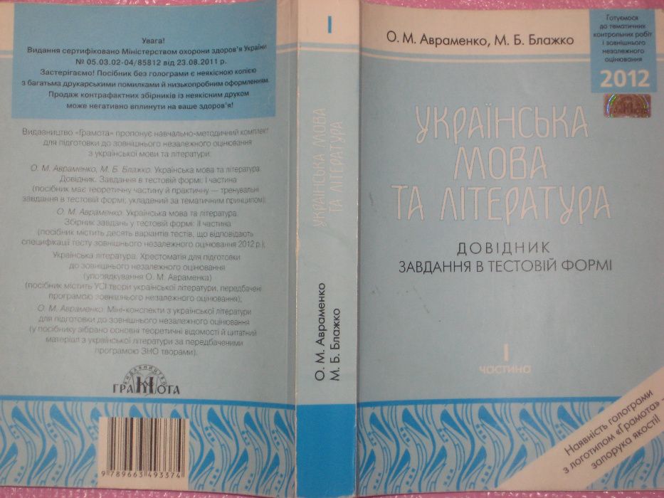 5кн: Украінська мова та література О.М. Авраменко довідник граматика