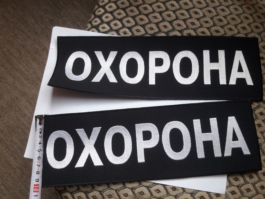 Шеврони охорона різні