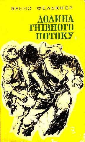 Серия «КОМПАС» 1967 г. Збіґнєв Ненацький. «Острів злочинців»