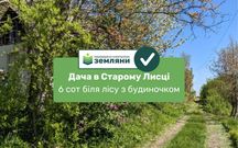 Продаж дачної ділянки з будиночком в с. Старий Лисець, СТ Біонік