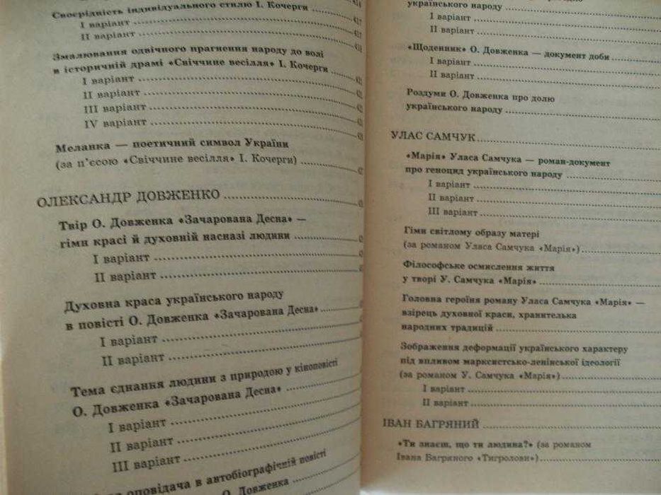 Кращі учнівські твори з української мови і літератури