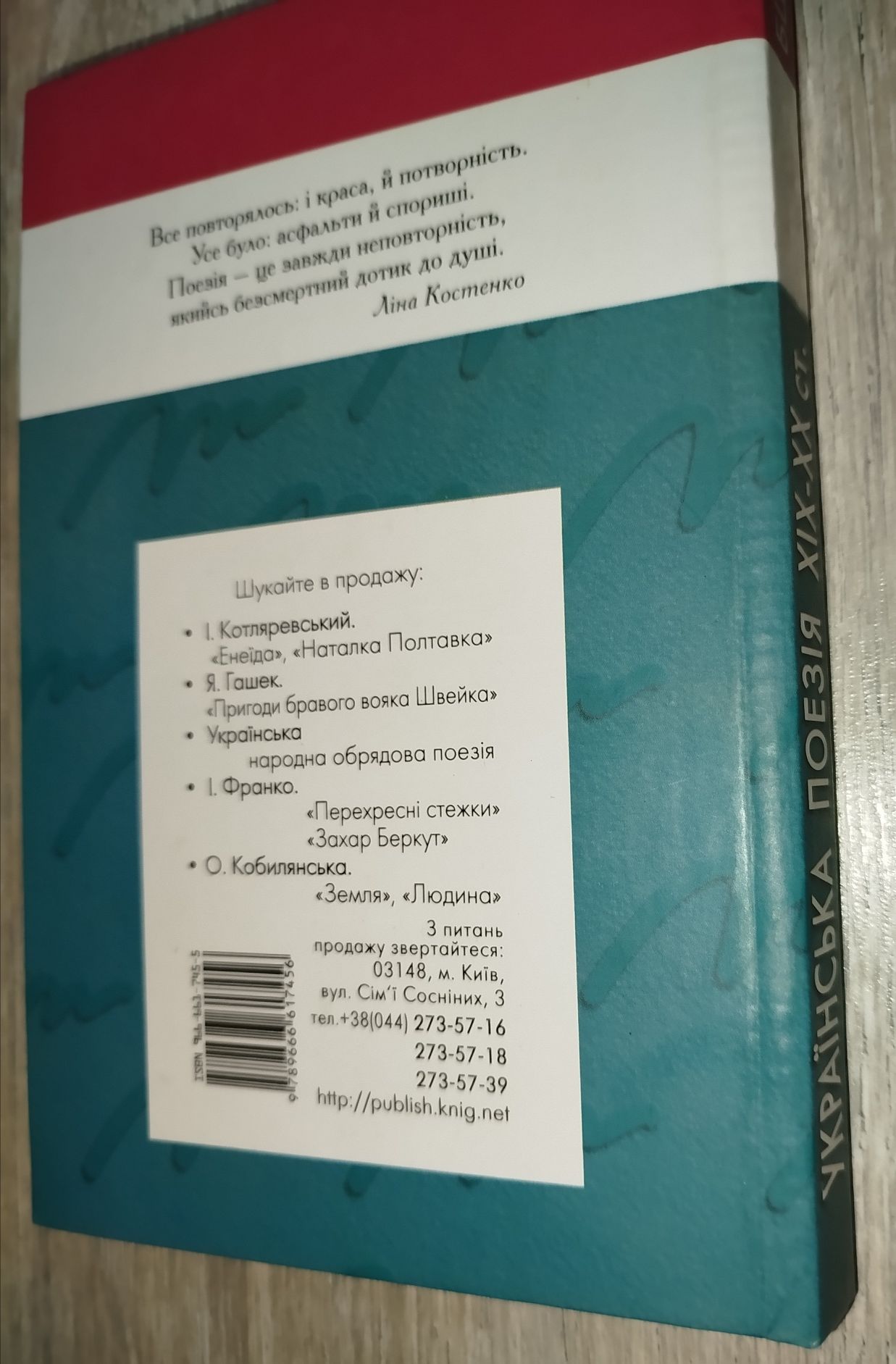 ШКОЛЯРАМ! Книга українська поезія 19-20ст. Бібліотека шкільної класики