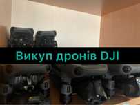 Викуп дронів срочно
