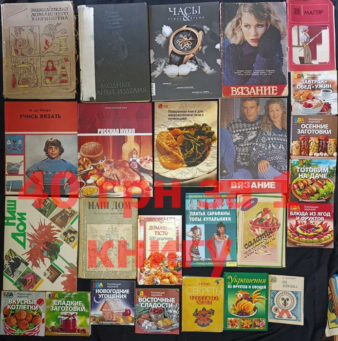 Ціна за всі книги по домогосподарству