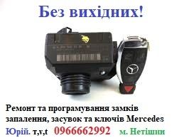 Ключ Mercedes Benz W210,211,212,220,221,906,639...