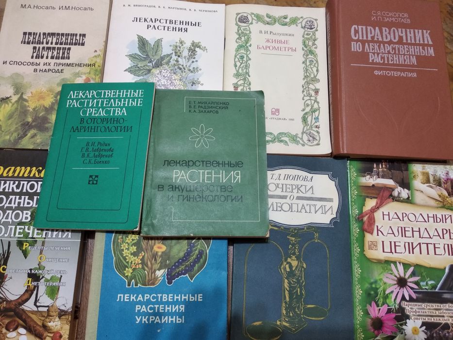 Набор книг( брошюр)  лекарственные растения