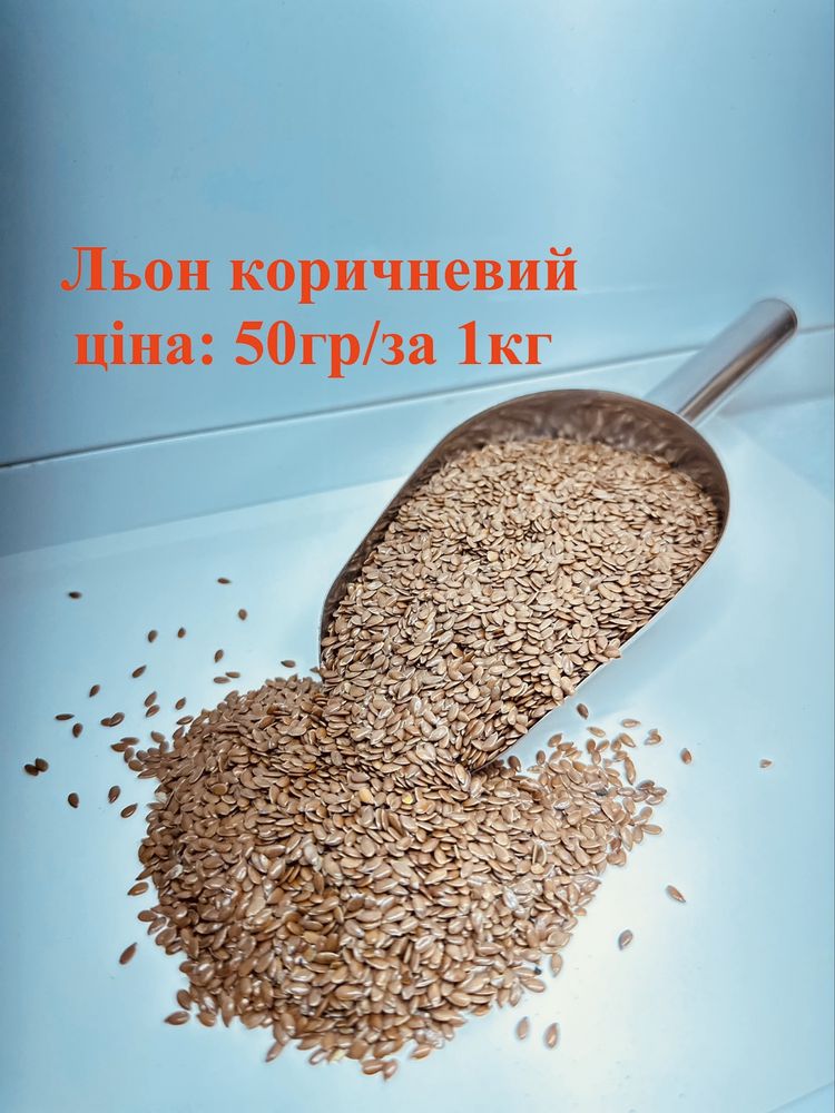 Насіння гарбузове ,соняшникове ,льон ,кунжут