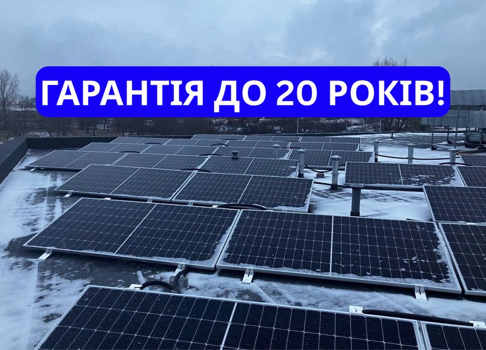 Гібридні системи. Сонячні електростанції. Сонячні панелі МОНТАЖ