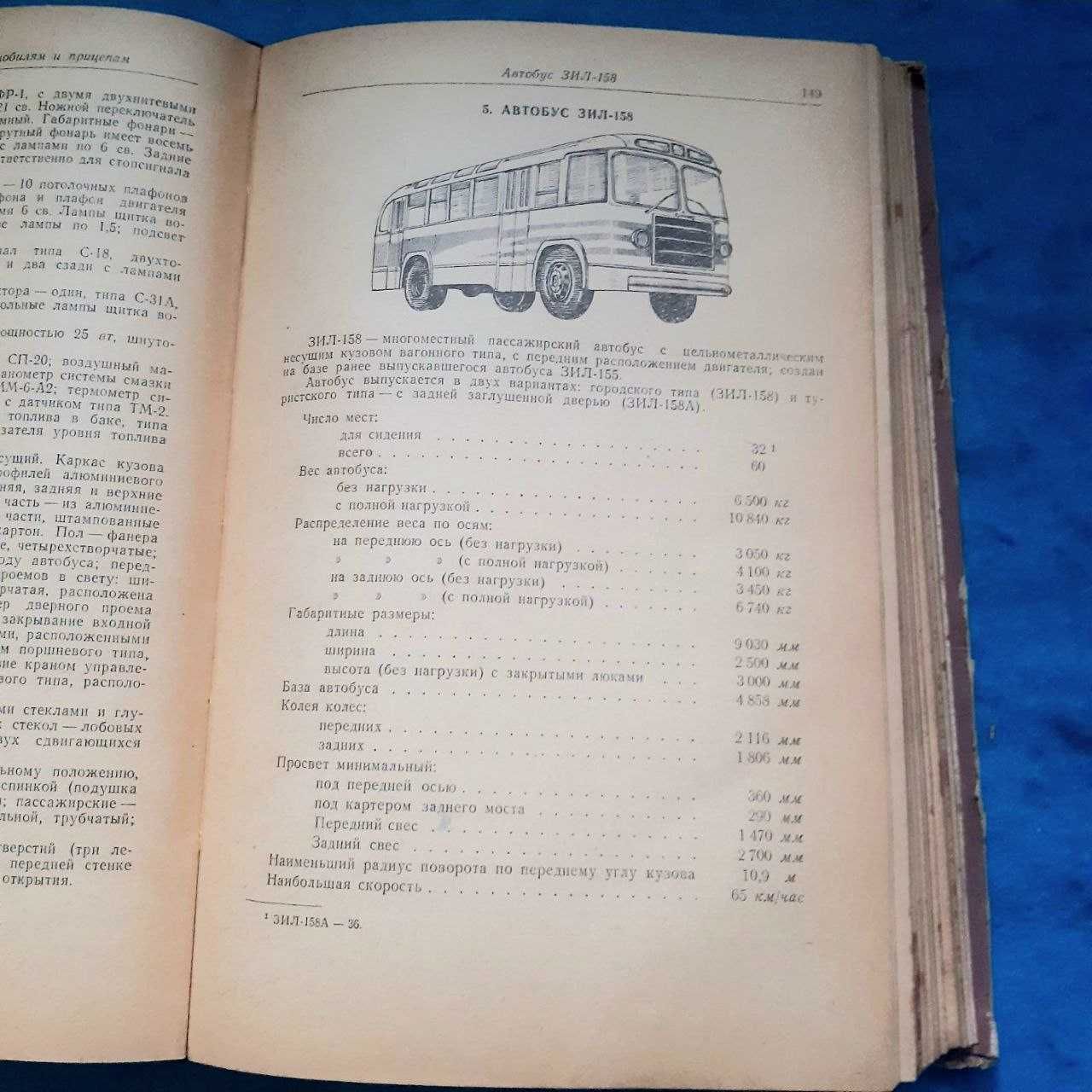 Ретро авто книга 1959 р. " Эксплуатация, ТО и ремонт автомобилей"