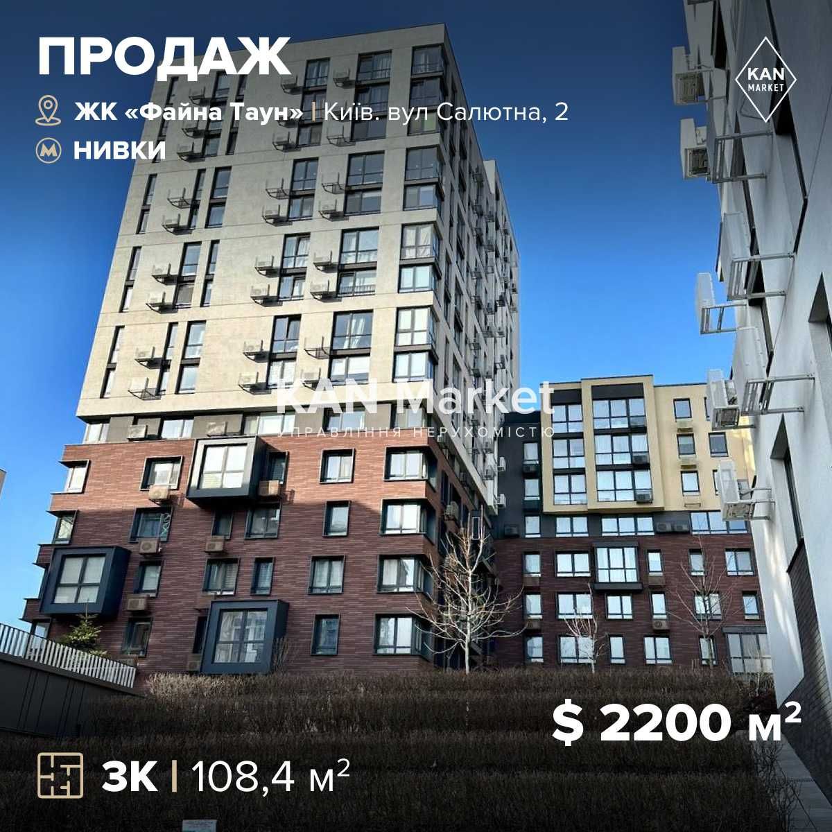 ПРОДАЖ 3к квартири 108,4 м2 в ЖК Файна Таун