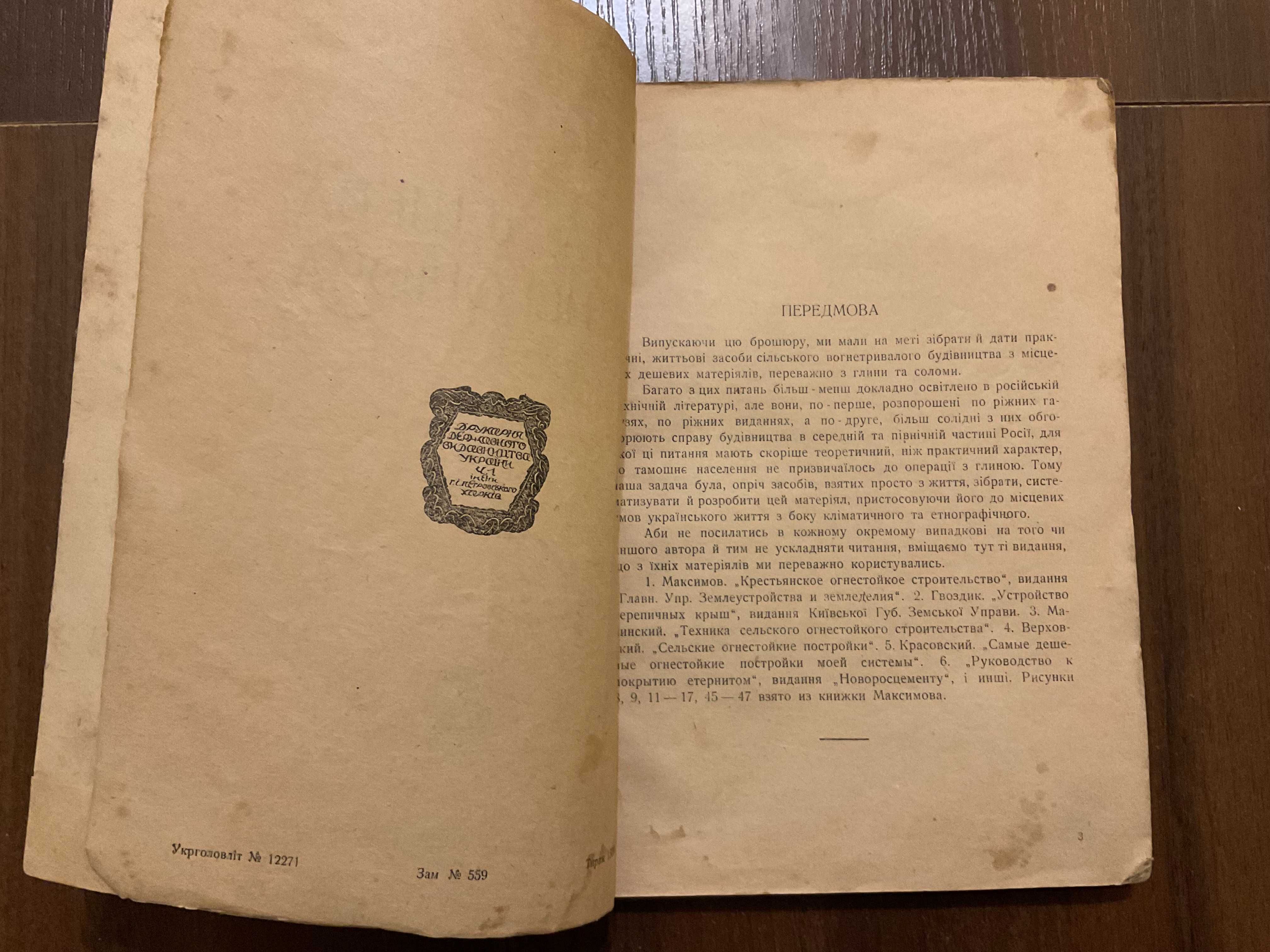 Харків 1925 Хата дешева та не горюча А. Ф. Похилевич