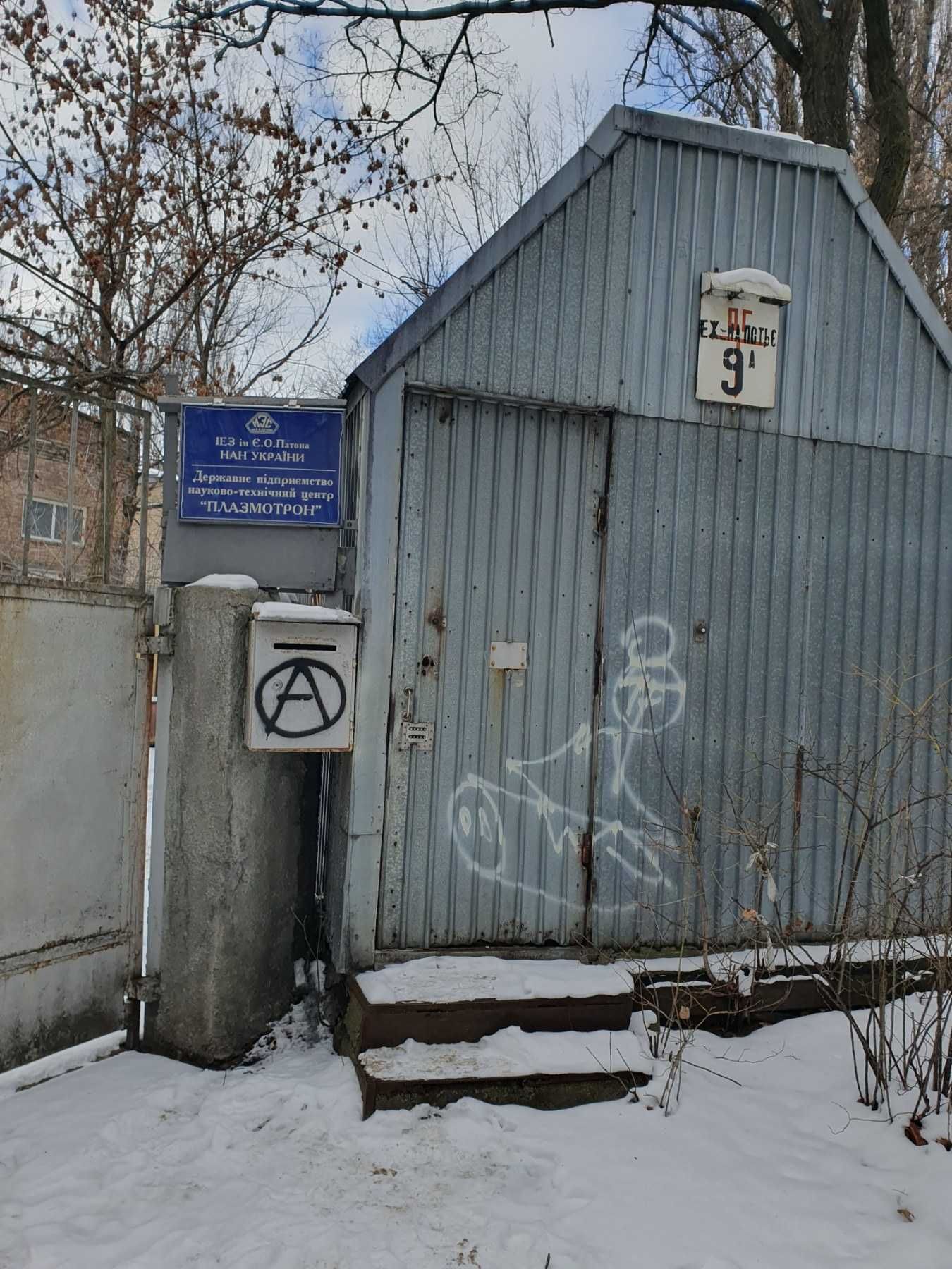 ЄМК ДП “Науково-технічний центр “ПЛАЗМОТРОН” , площею 537,50 кв.м