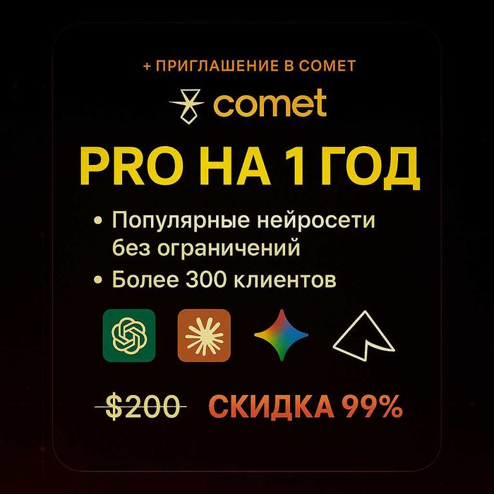 Perplexity ai pro 12 місяців + comet. Активація на вашу пошту + гайд