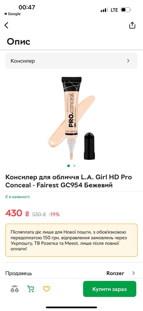 Консилер на обмін