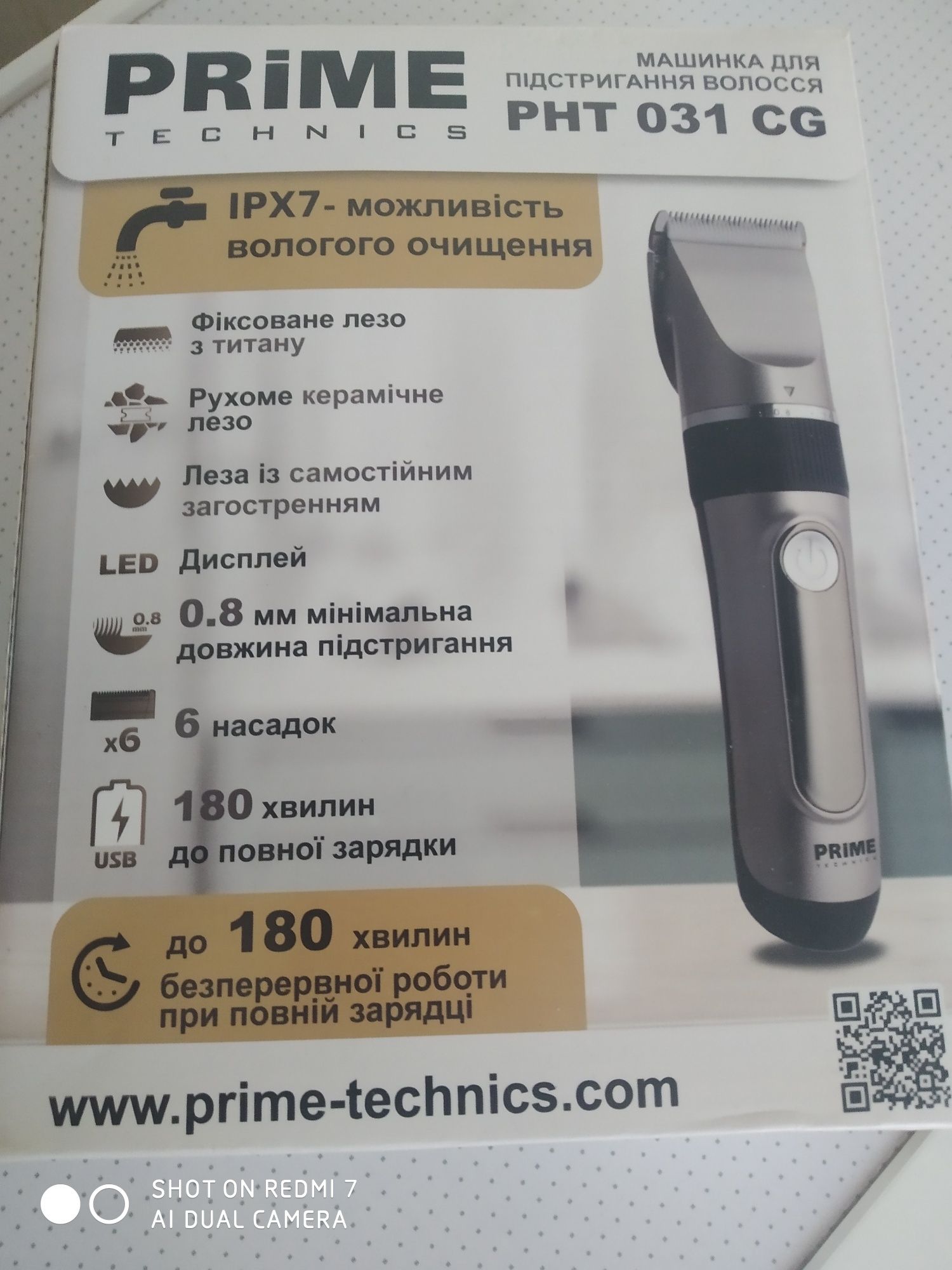Машинка для стрижки волос на аккумуляторе Prime