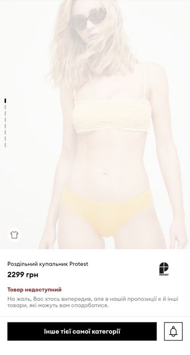 Купальник роздільний Protest M, жовтий