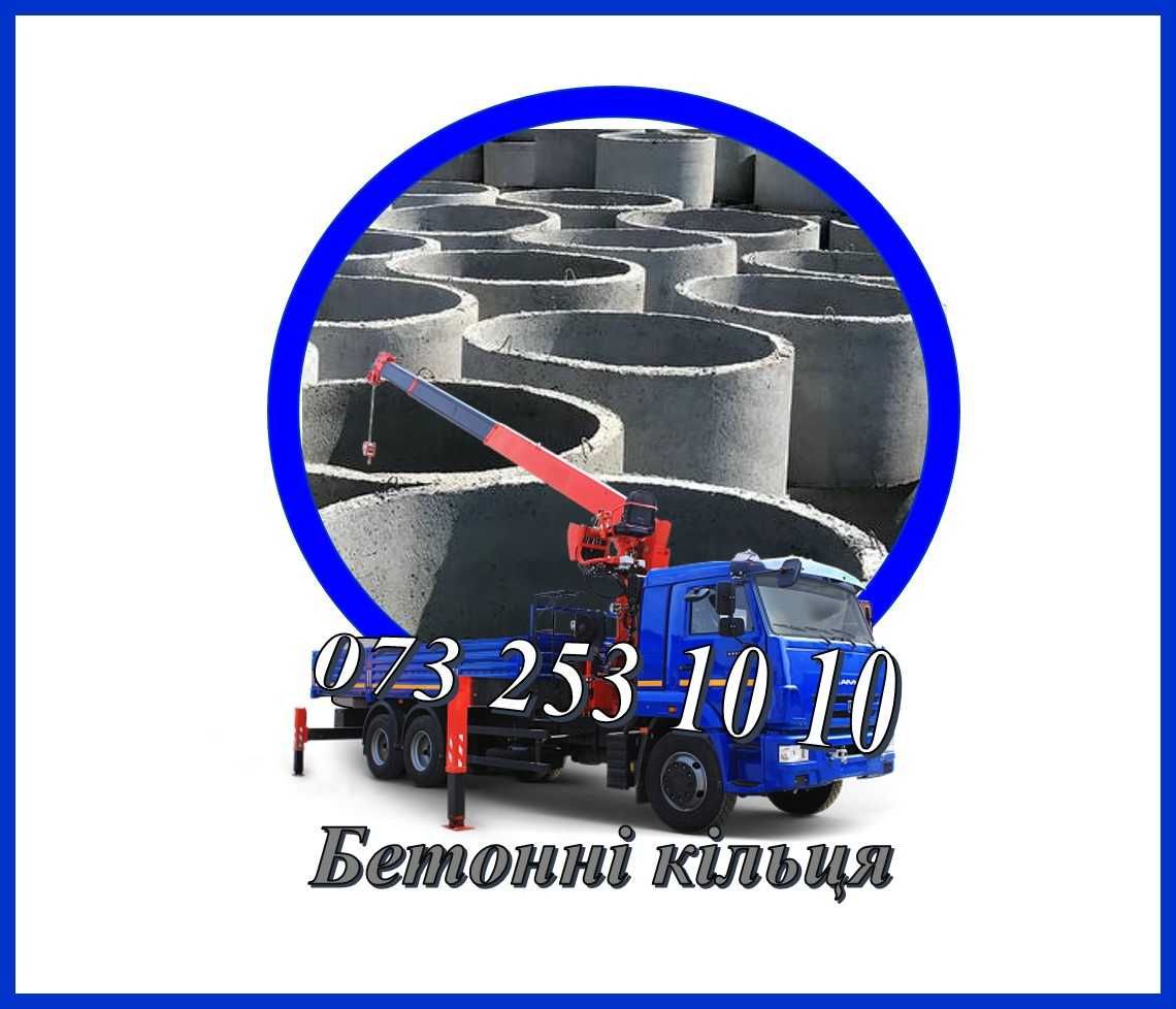 Бетонні кільця 12х06. Свердловина. Септик. Кільця бетонні