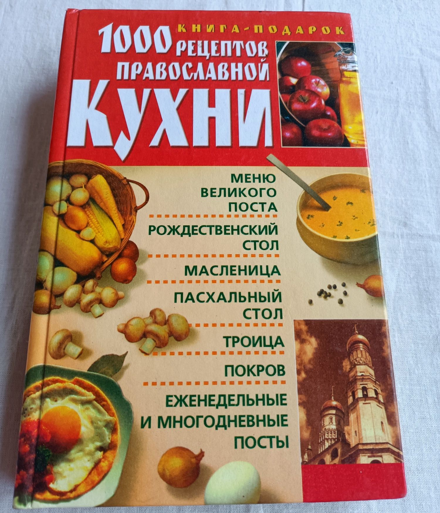 Православные книги Библия Феофан Затворник Лечебник Пресвятой Богород