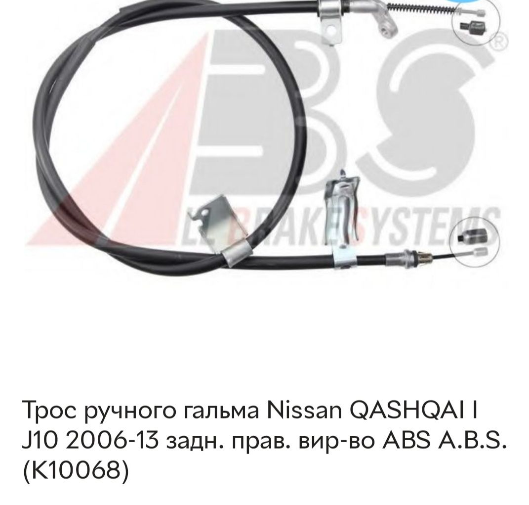 тросики левый и правый на nissan qashqai q10