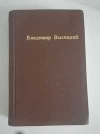 Книга Владимир Высоцкий самиздат