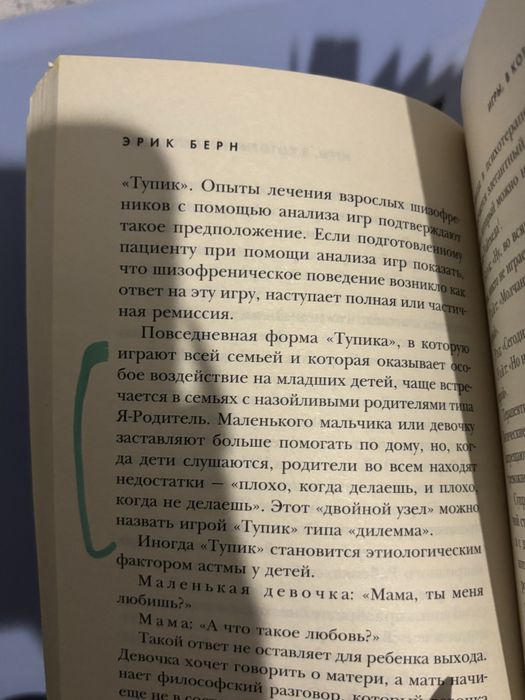 Игры в которые играют люди