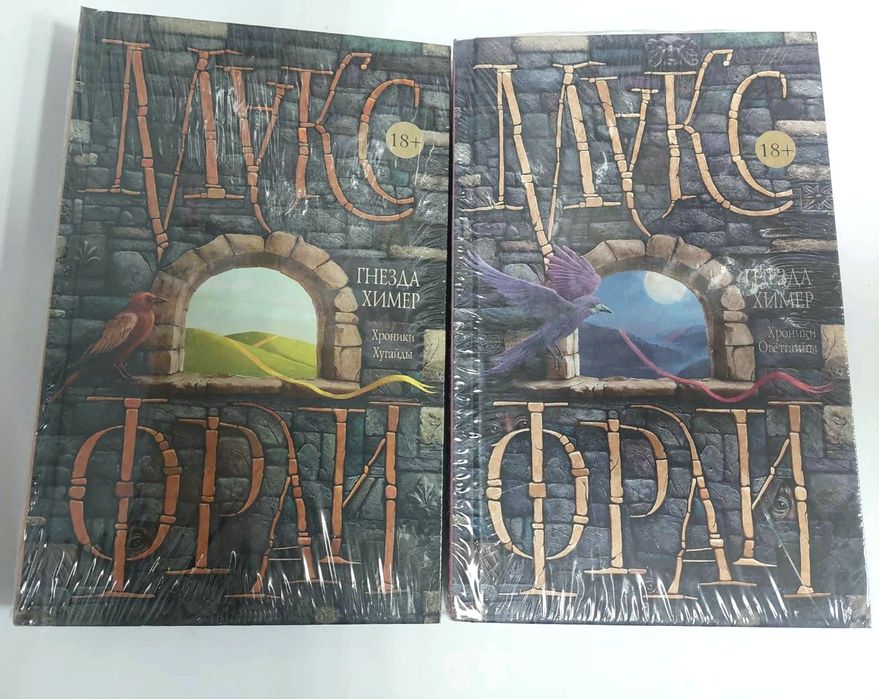 Комплект книг Макс Фрай Фэнтези Хроники Сновидения ЕХО. Редкие книги