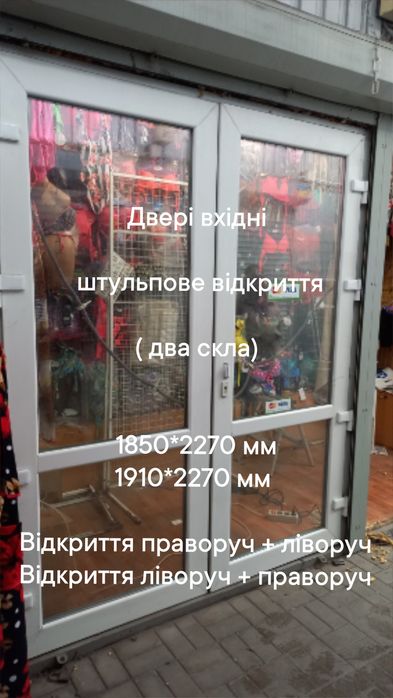 Двери/ двері вхідні 1500*2200 мм штульпові металопластікові