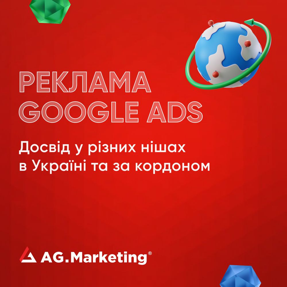 Реклама Google Ads з бонусом +10000 грн: контекстна реклама сайту