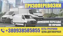 Домашние переезды по украине