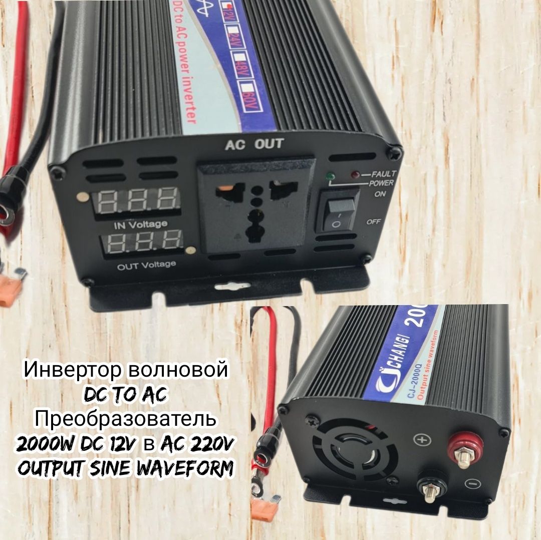 Инвертор волновой DC to AC преобразователь 2000w DC 12v в AC 220v
Прео