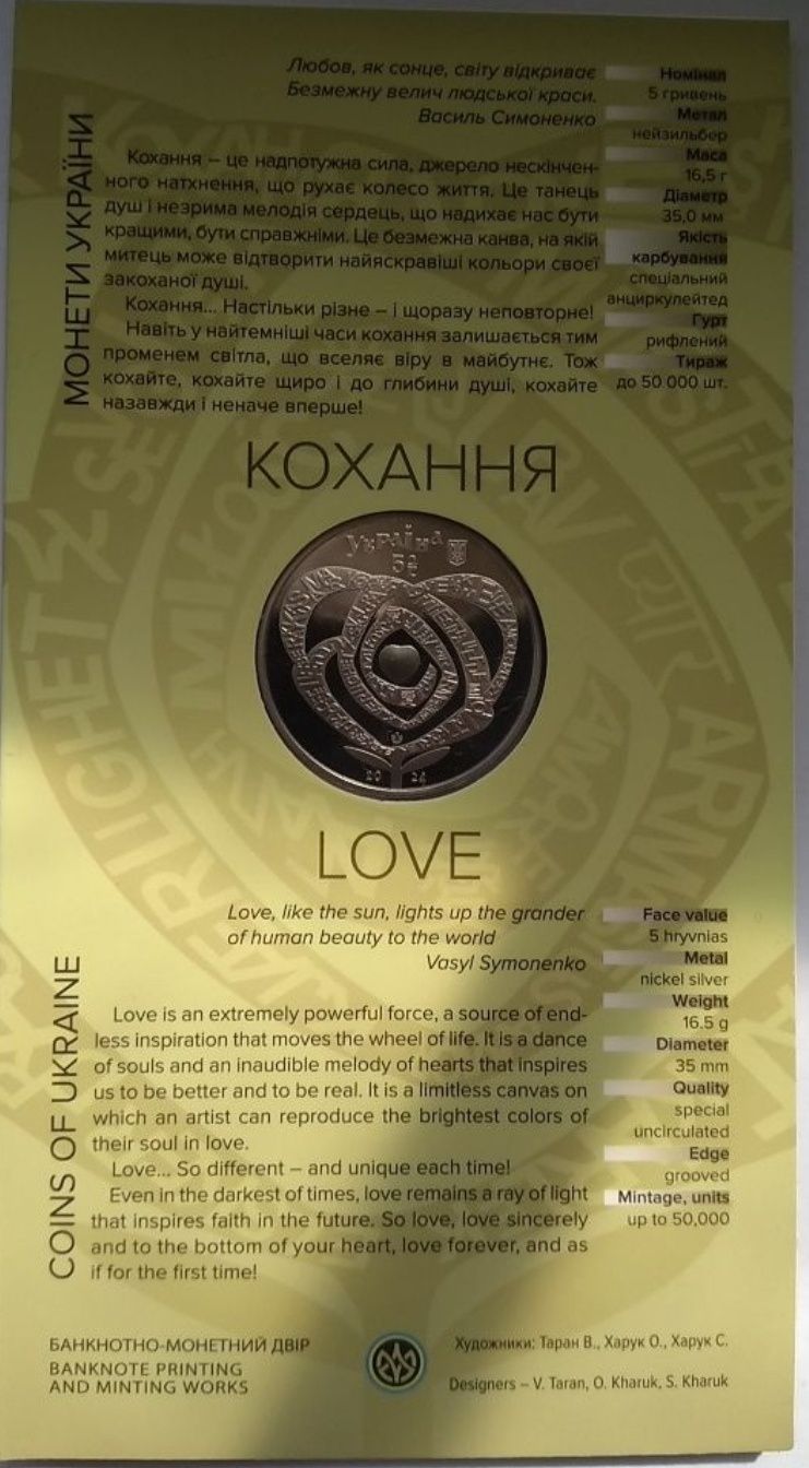 Монети НБУ Кохання, Українська мова, Рік дракона