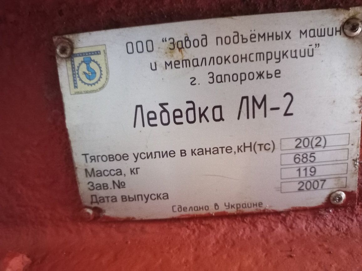 Продам Лебідку  ЛМ-2