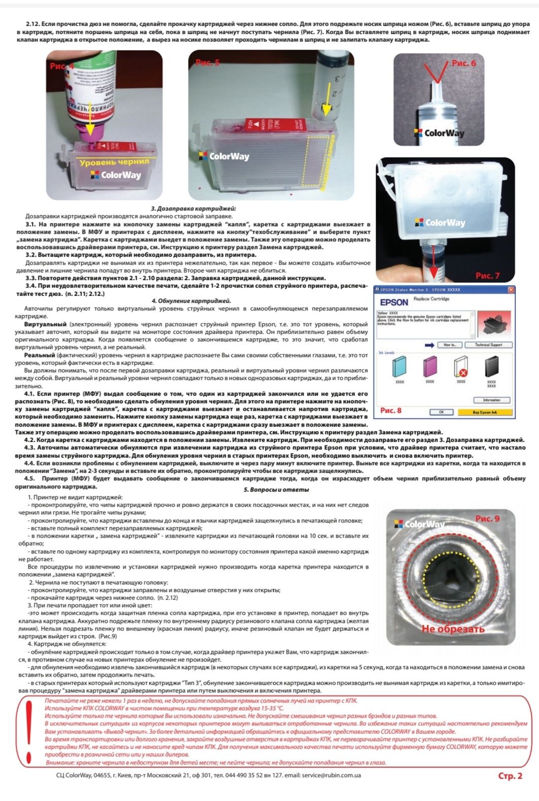 Картриджи перезаправляемые Epson для T26/C91/TX117/TX119/CX4300 Новые!