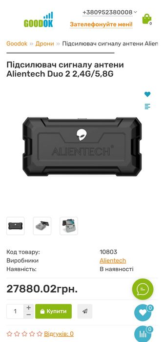 Виносна антена ALIENTECH DUO 2 + 2,4G/5,8G