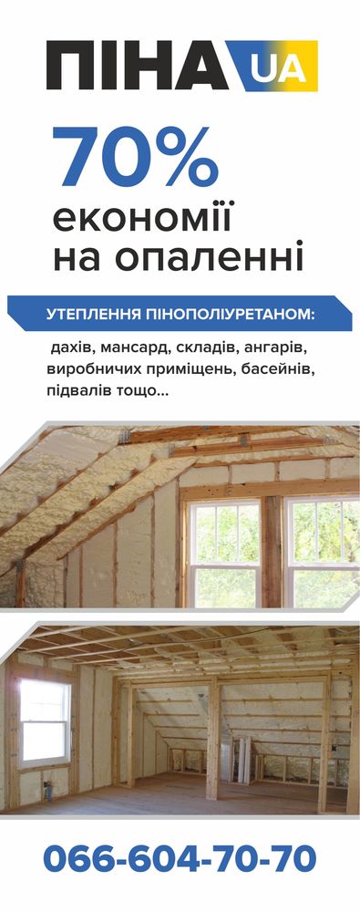 Утеплення будинків, ангарів пінополіуретаном. . Піна. Дах.