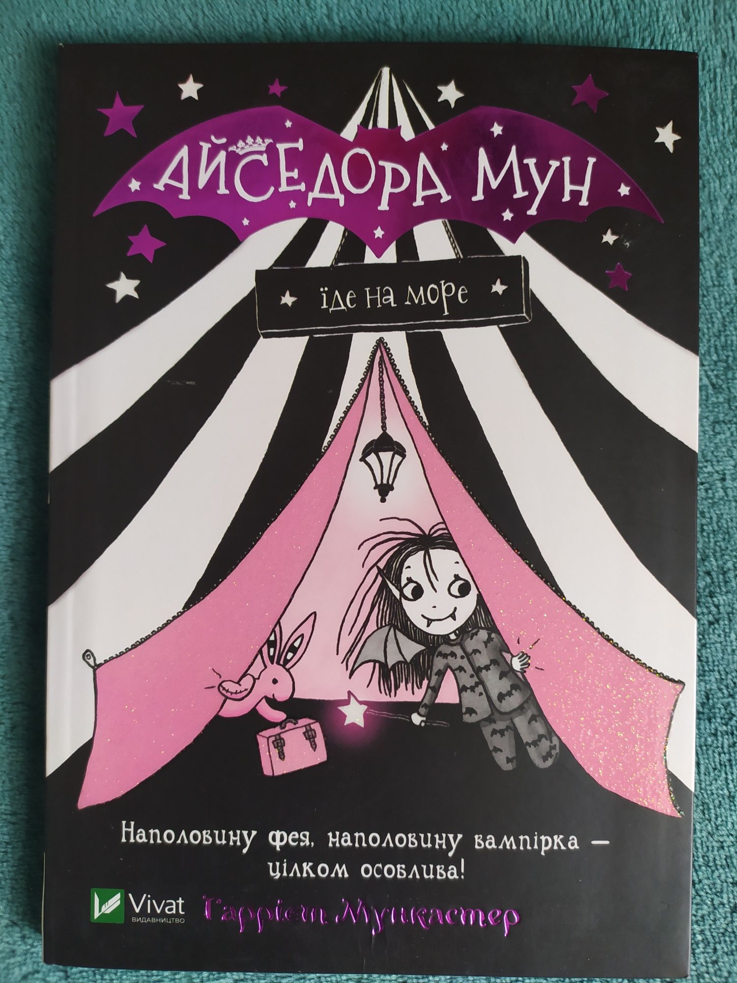 Цікава історя про дівчинку вампіра Айседору Мун