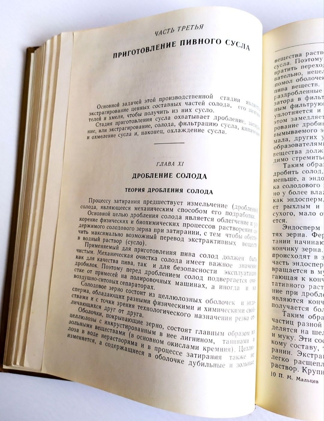 ПИВА Технология Солода и Пива пивное дело пивоварение пивоварные