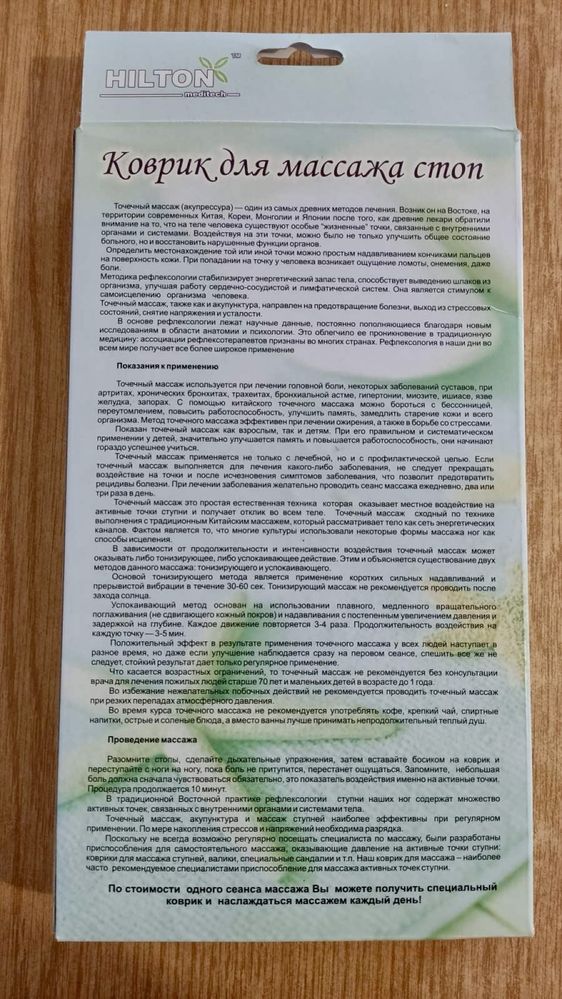 Коврик для массажа стоп, массажер для ног