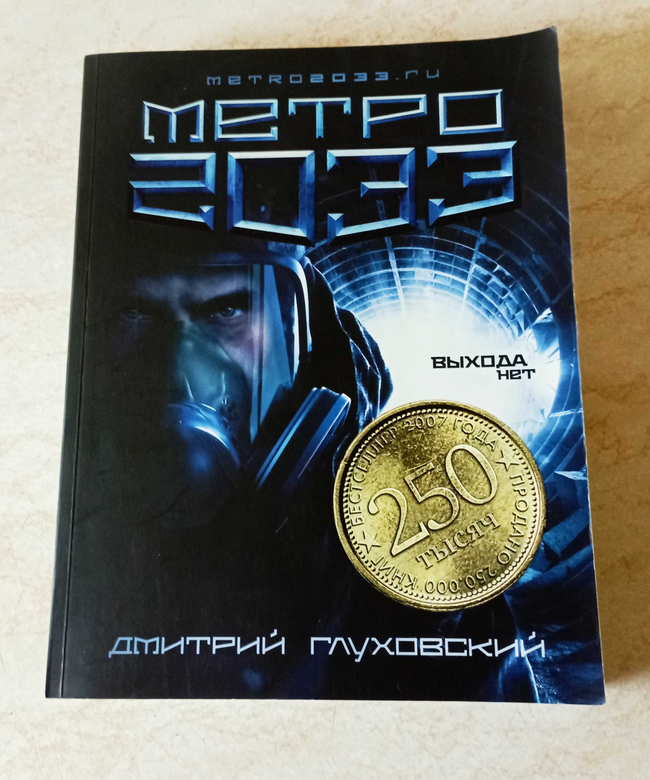 Серия S.T.A.L.K.E.R. Зона тайны. МЕТРО.  и др.