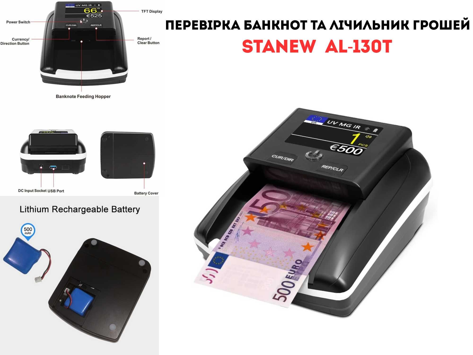 Перевірка банкнот та лічильник грошей Stanew  al-130t
