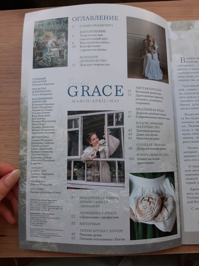 Жіночий естетичний журнал Grace tender