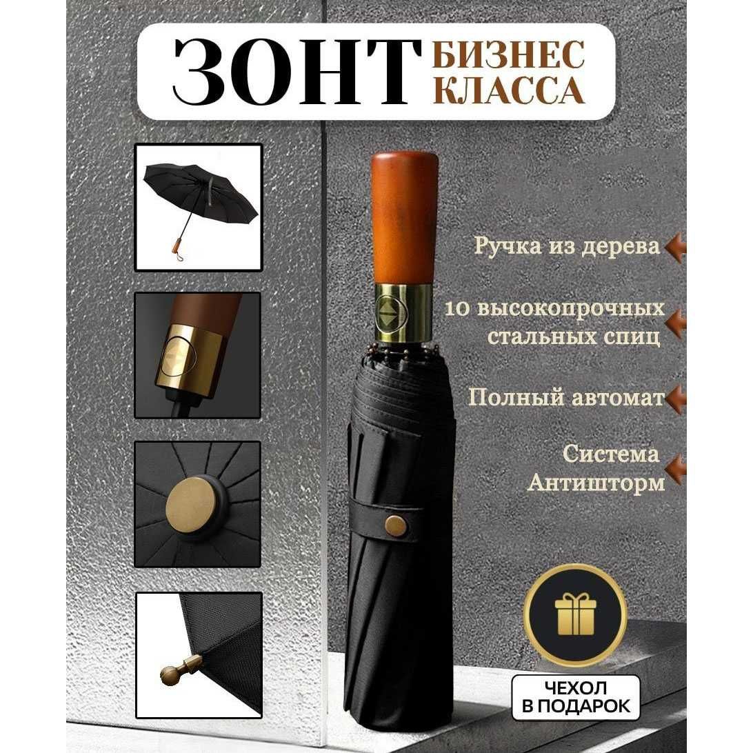 Парасолька преміум - Автоматична, укріплена, з дерев'яною ручкою.
