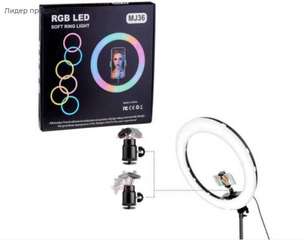 Кільцева світлодіодна лампа RGB LED MJ36 36 см