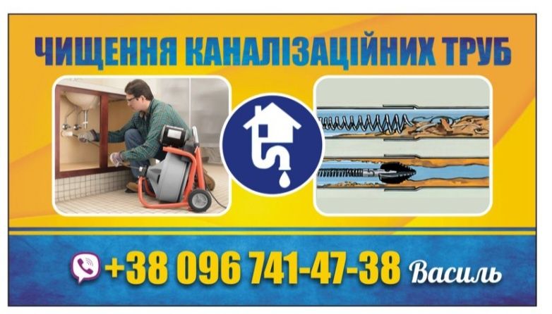 Прочистка каналізацій,   чищення каналізаційних труб